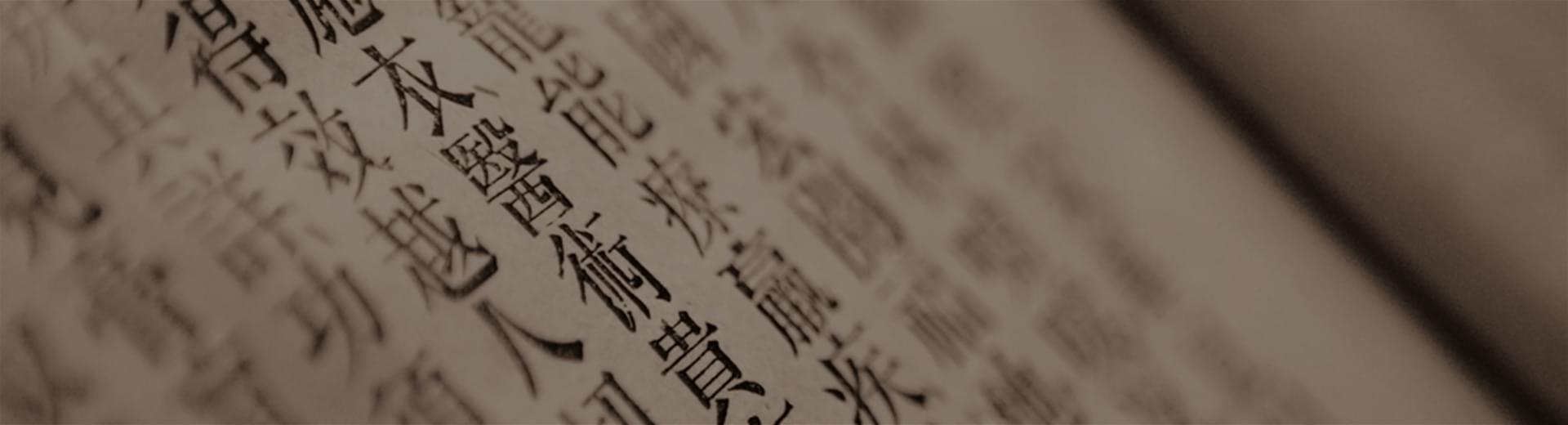 國藥藥材新聞資訊